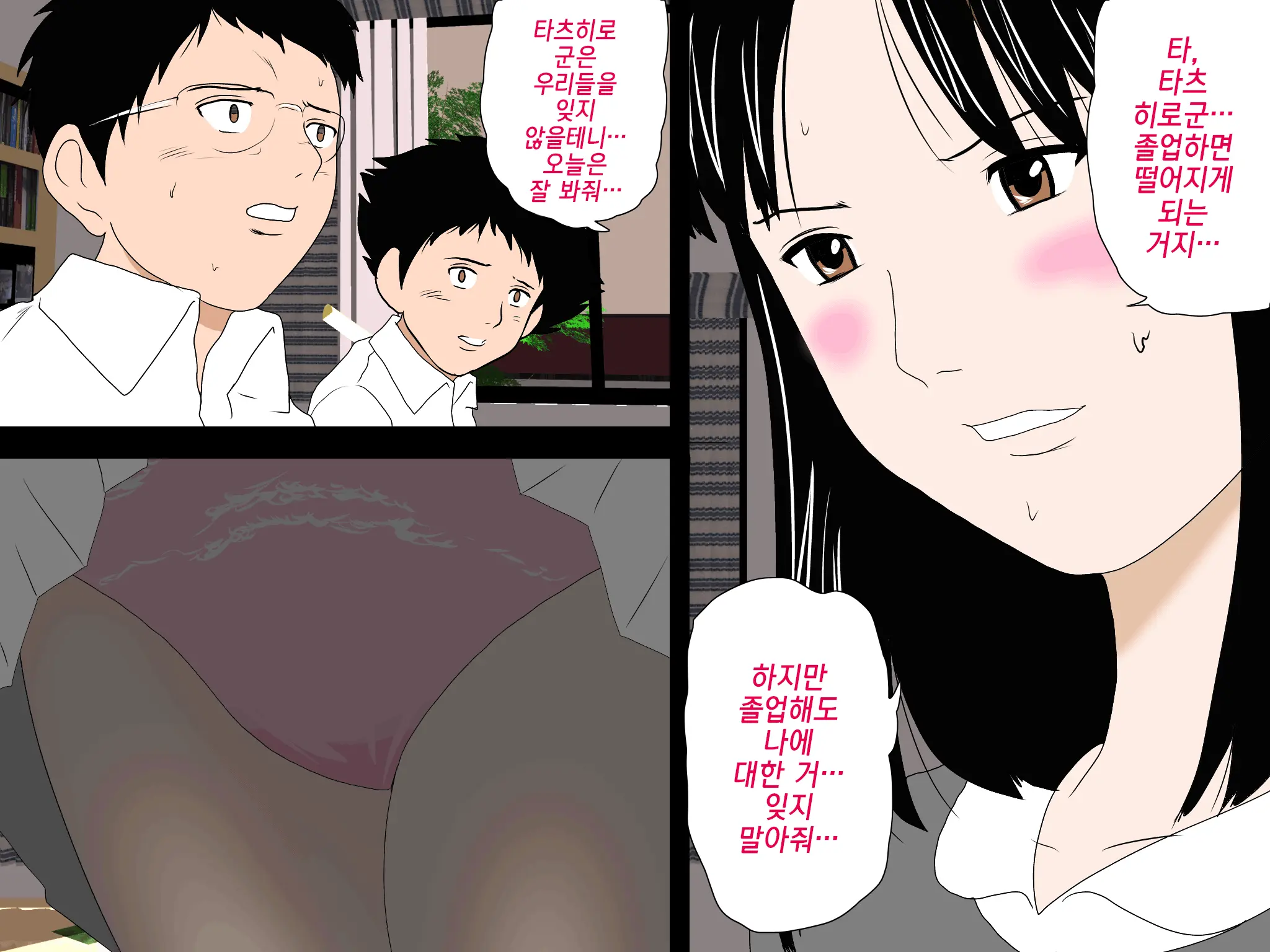 Onnanoko No Sugoi Tokoro Oshiete Ageru. | 여자애의 굉장한 부분을 가르쳐줄게